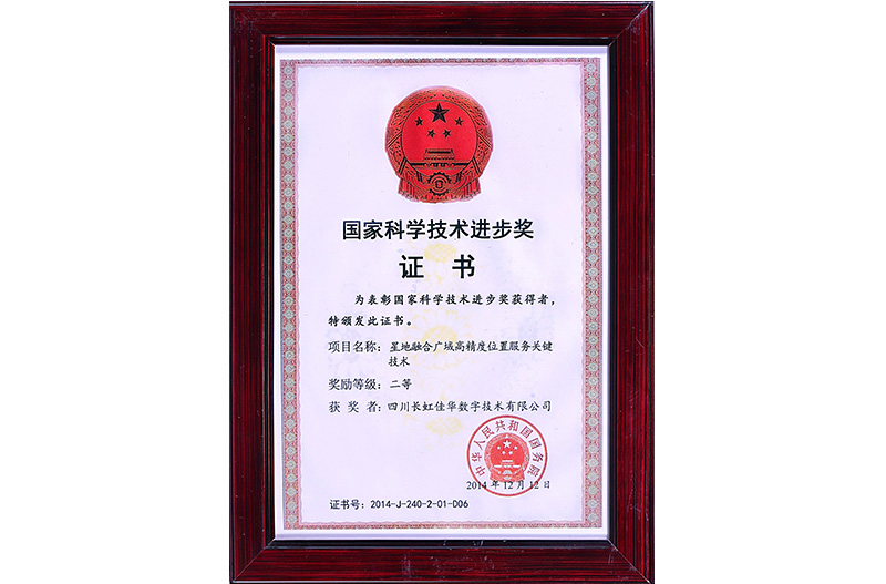 【二等】国家科学技术进步奖