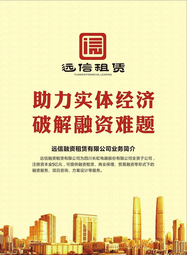 远信租赁-1.jpg
